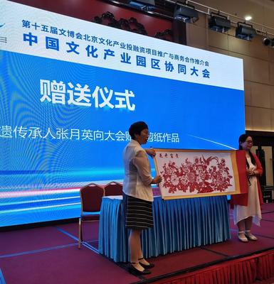 北京国际科技文化交流协会在服贸会上展示中华优秀传统文化剪纸艺术作品